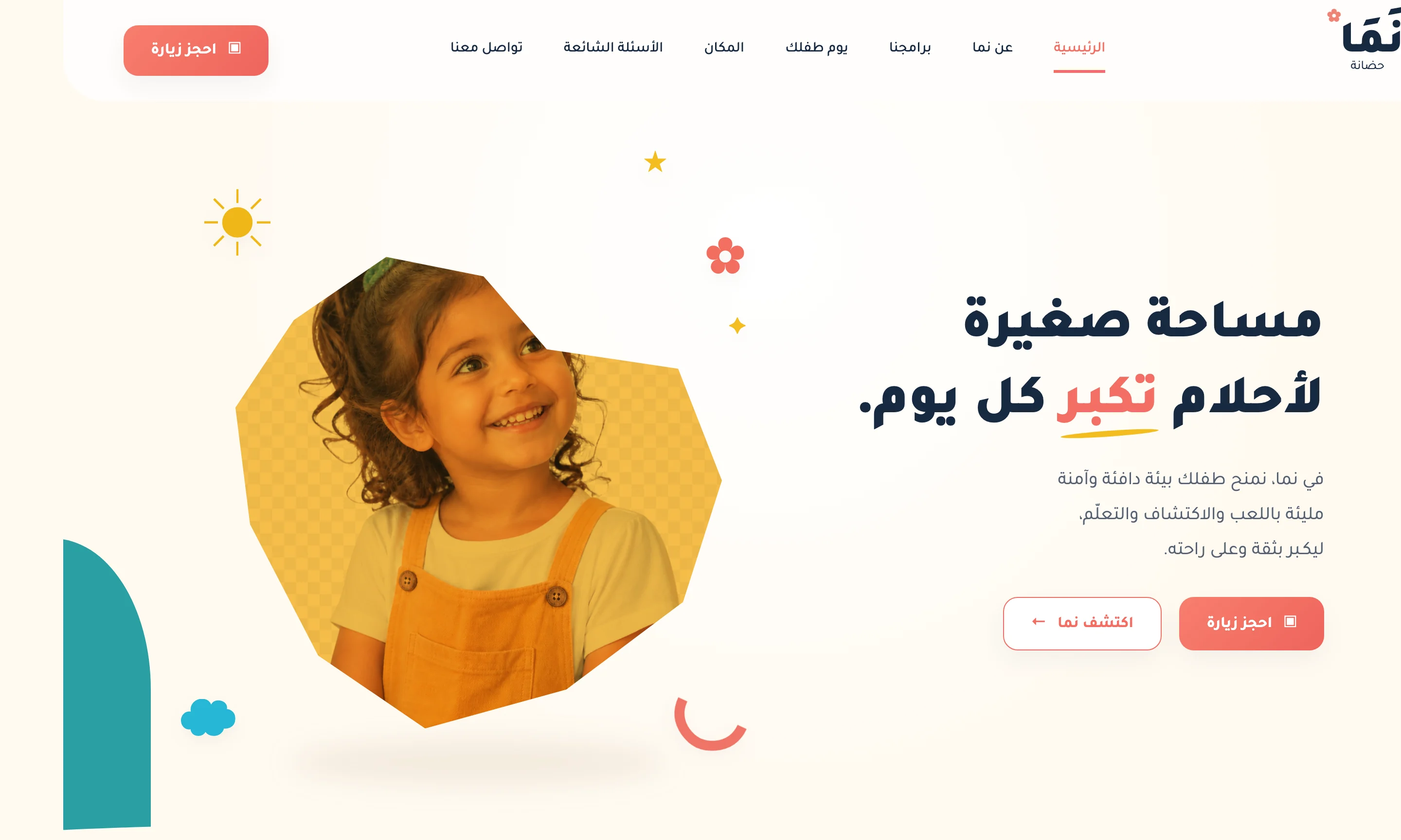 NAMA nursery website homepage — Arabic RTL navigation and hero introducing the nursery