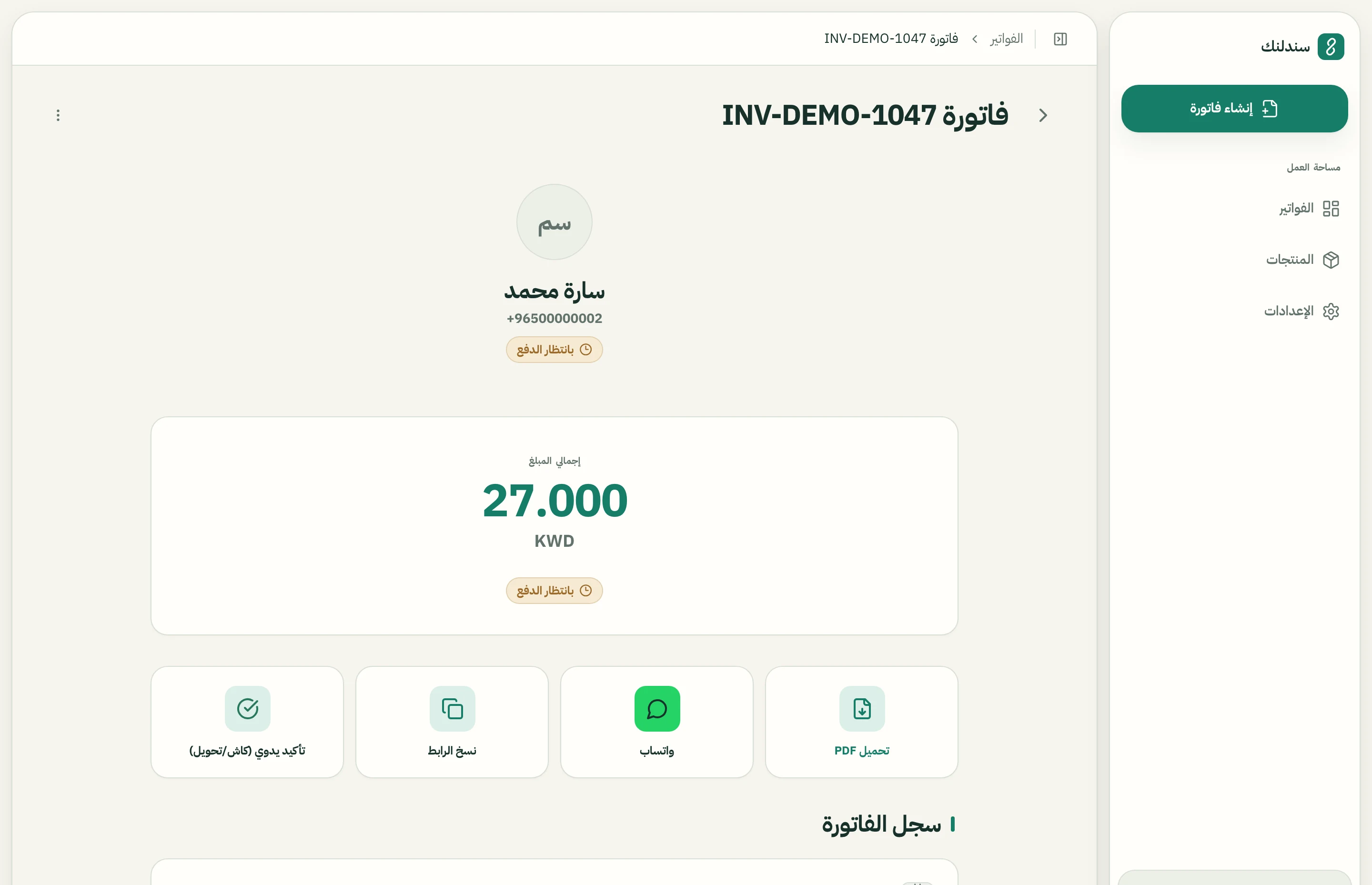 SanadLink invoice detail — share actions and status, in Arabic